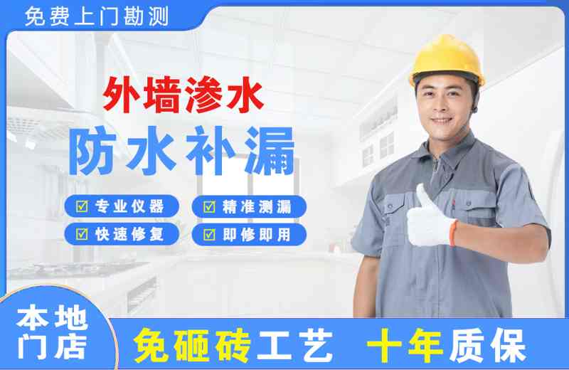 井冈山外墙渗水维修